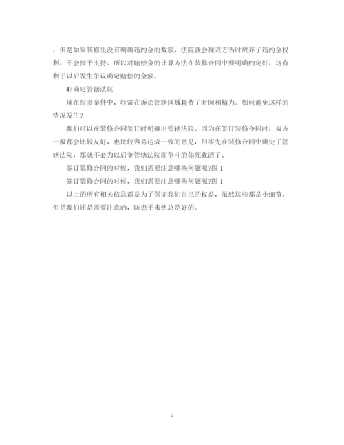 2023年装修合同注意事项2.docx
