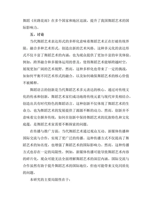 当代舞蹈艺术的多元表达