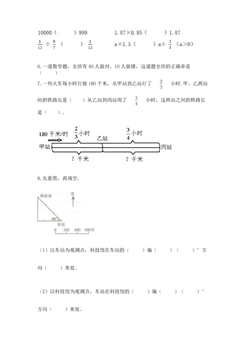 人教版六年级上册数学期末测试卷及参考答案（最新）.docx