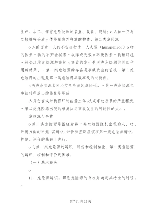 安全生产培训学习内容_1.docx