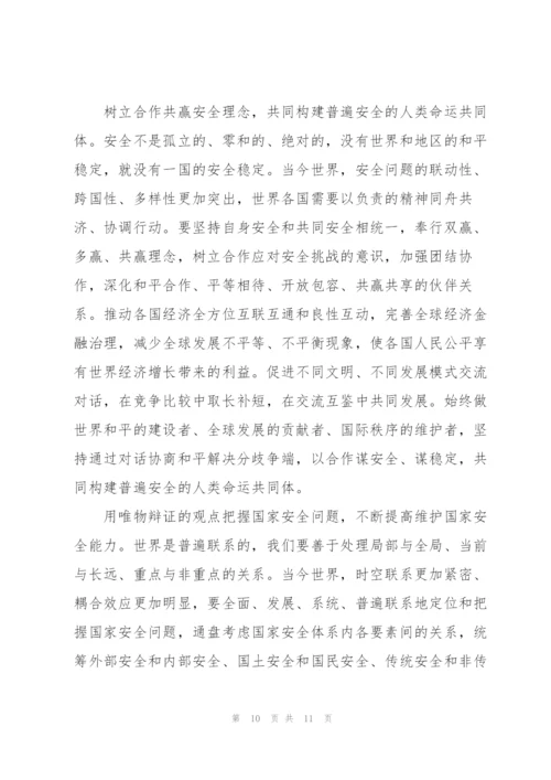 有关全民国家安全教育日个人心得感想.docx