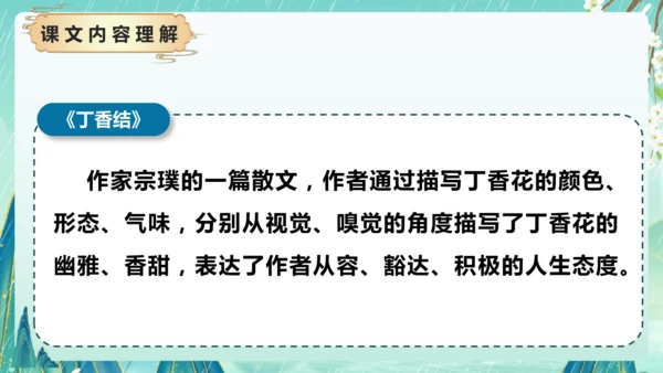 统编版2024-2025学年六年级上册单元复习资料系列《第一单元》（课件）
