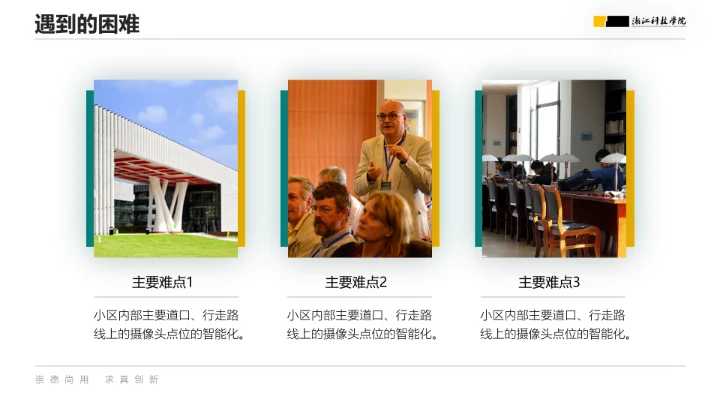 浙江科技学院专属课题学术汇报毕业答辩通用PPT模板