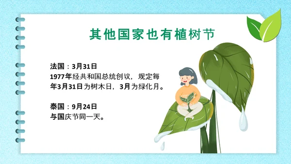312植树节主题班会ppt课件
