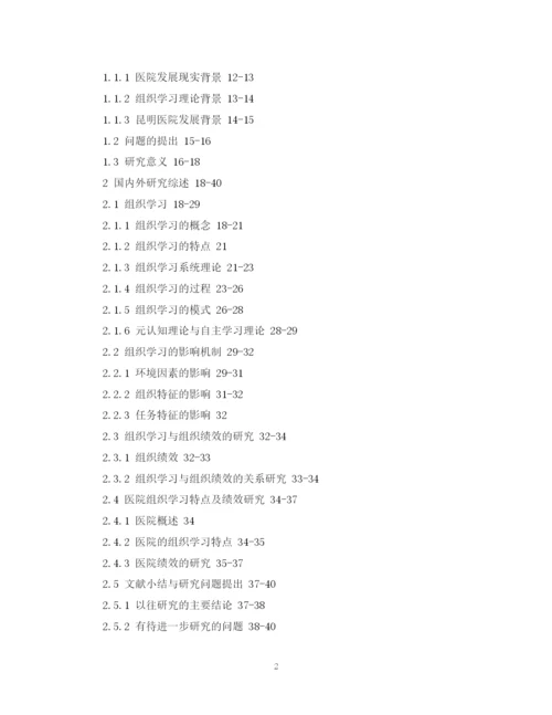 2023年医院管理毕业论文提纲参考.docx
