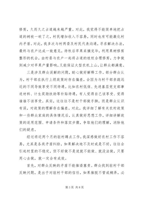 优秀驻村干部个人先进事迹.docx