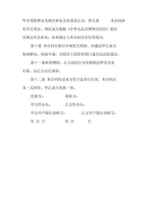 个人商铺租赁合同格式
