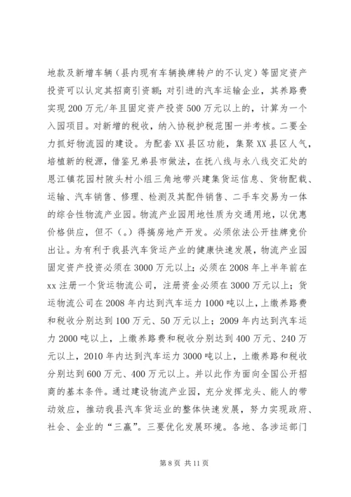 副县长在全县建设国土环保和交通工作会议上的讲话.docx