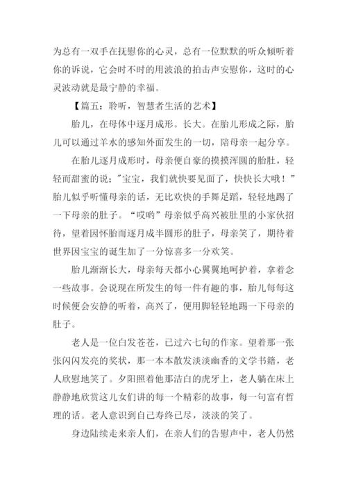 聆听半命题作文600字.docx