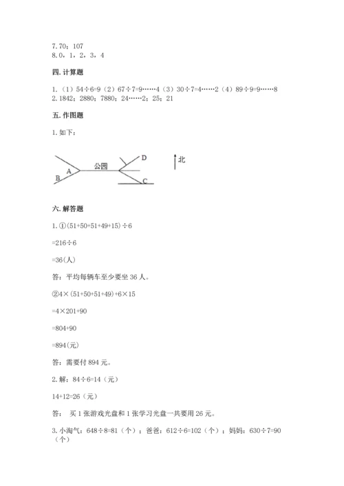 人教版三年级下册数学期中测试卷含完整答案【考点梳理】.docx