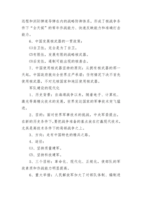 初二下册历史知识点总结最新归纳大全.docx