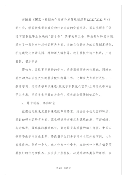 2022学前教育专业毕业生就业情况调研报告_1.docx