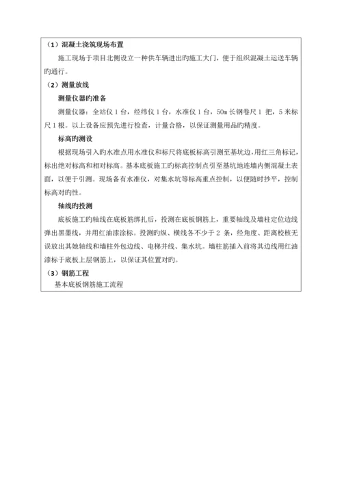 大体积混凝土综合施工重点技术交底.docx