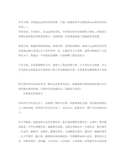 精编毕业生登记表自我鉴定参考范文1000字应该怎么写.docx