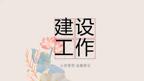 纪检监察党风廉政工作计划动态PPT