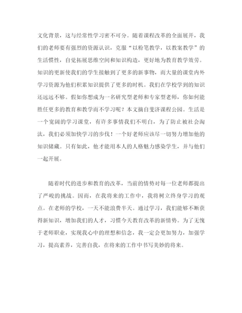 精编之新教师培训心得体会范文（通用）.docx