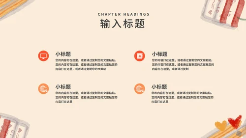 黄色插画风温馨教学PPT模板