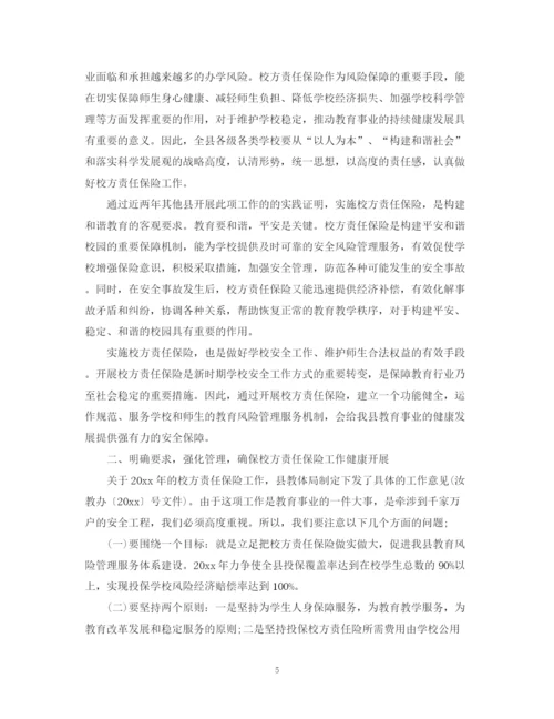精编之保险工作会议演讲稿范文.docx