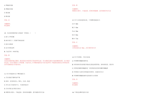 2020年10月山西晋城市卫健委所属事业单位招聘24人考试参考题库含答案详解