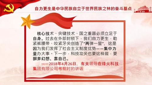 谈怎样提升自主创新能力自力更生自主创新道路新发展格局PPT
