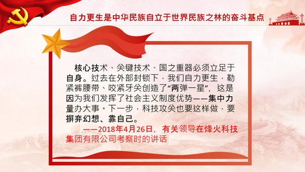 谈怎样提升自主创新能力自力更生自主创新道路新发展格局PPT