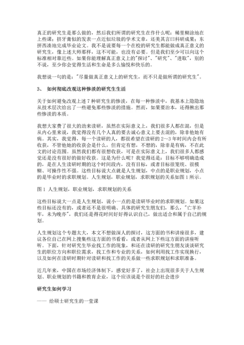 研究生阶段如何学习做研究.docx