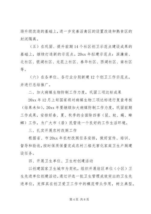 社区爱国卫生工作计划范文三篇.docx