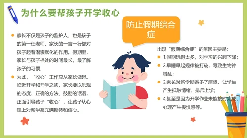 绿色卡通清新春季开学家长会PPT模板