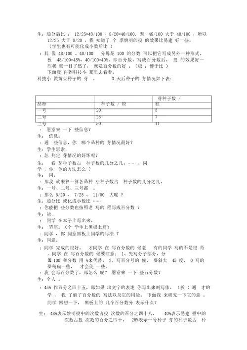 小学数学青岛版六年级上册百分数认识教学设计