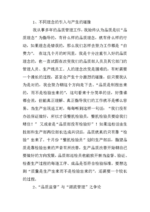 品质部主管工作总结