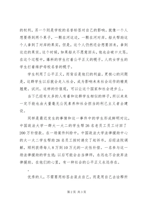 公平正义不是被利用的，而是被信仰的.docx