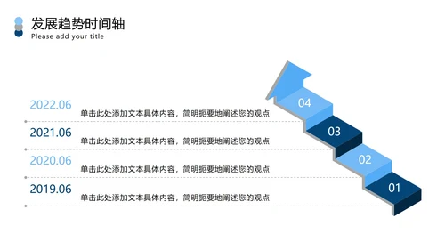 发展趋势倾斜样式时间轴PPT模板