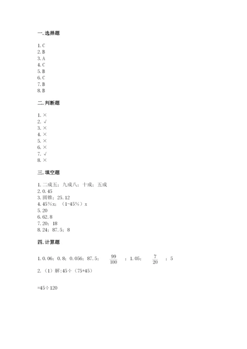 北京版六年级下册数学期中测试卷加精品答案.docx