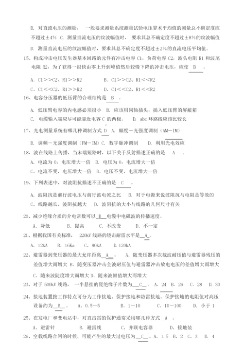 《高电压工程》(专)习题一二三...docx