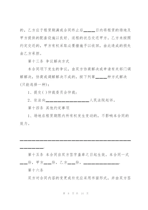 经典场地租赁合同范文3篇.docx