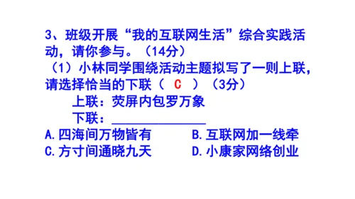 八上语文综合性学习《我们的互联网时代》梯度训练2 课件