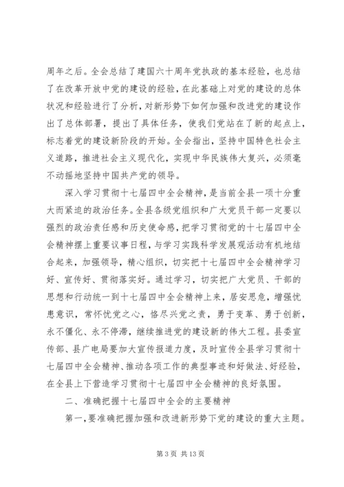 县委中心组十七届四中全会专题会议上的讲话.docx