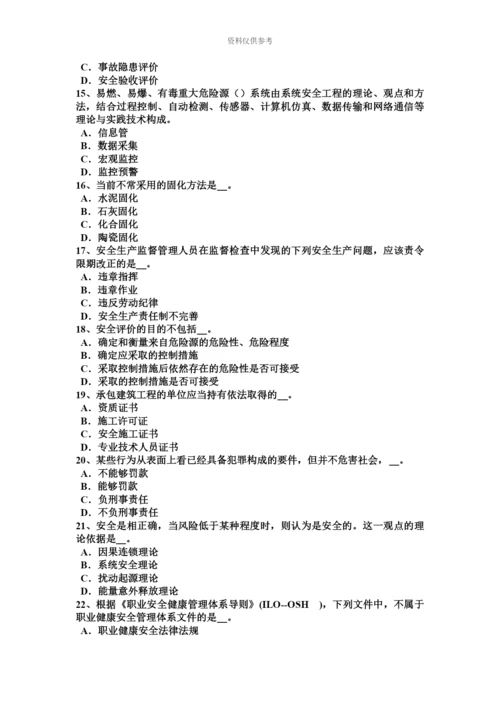 上半年山西省安全工程师安全生产法安全生产法律体系基本框架试题.docx