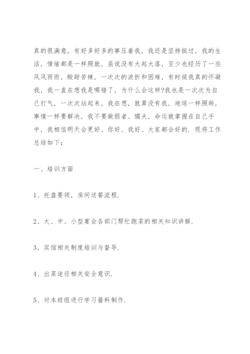 服务工作总结报告范文.docx