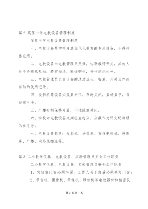 中学电教专用教室使用规则.docx