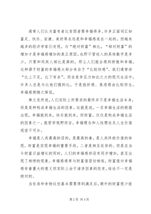 学习马克思感悟 (3).docx