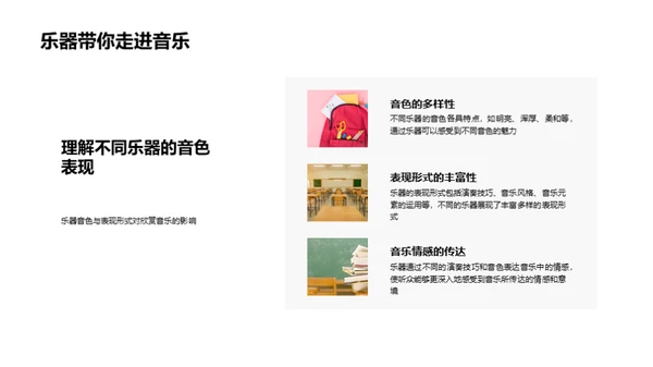 乐器音色之旅