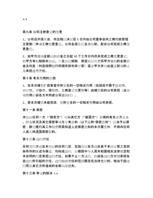 增资扩股协议范本(对外).docx