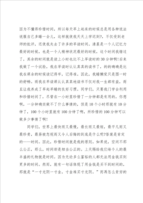 珍惜时间演讲稿优秀例文5篇