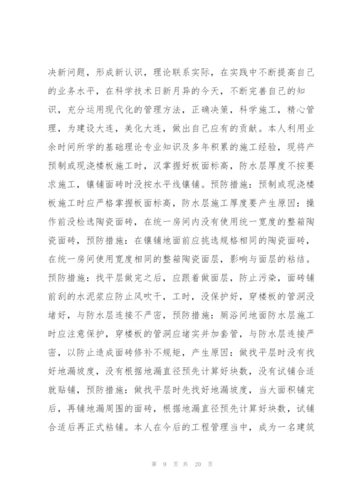 建筑工程专业技术工作总结报告.docx