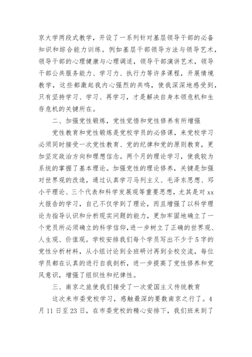 2023年党校学习心得体会范本.docx