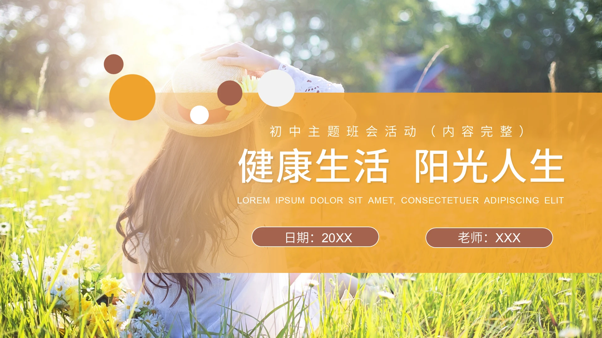 白色简约健康生活阳光人生初中主题班会PPT模板青少年心理健康