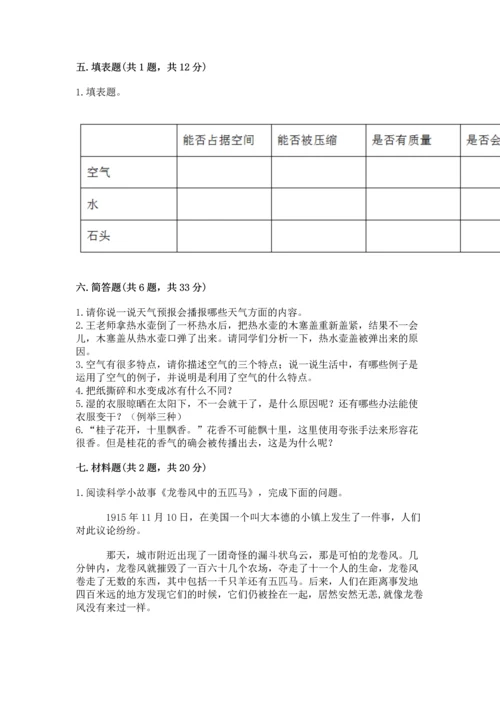 教科版三年级上册科学期末测试卷完整参考答案.docx