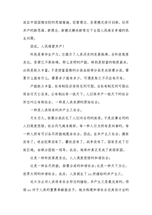 2022年退休工人入党申请书