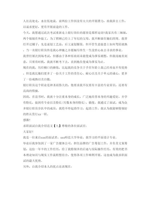 精编面试自我介绍参考范文大全2.docx